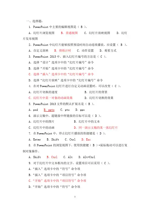 ppt2013练习题