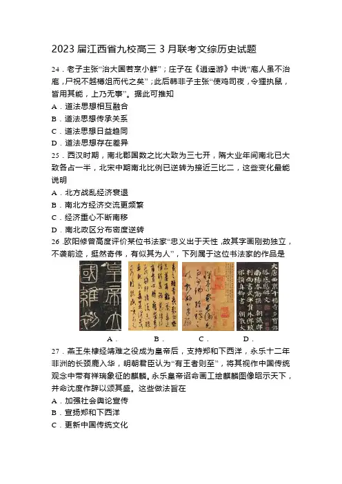 2023届江西省九校高三3月联考文综历史试题