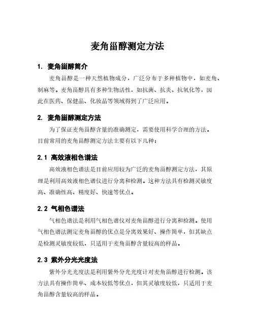 麦角甾醇测定方法