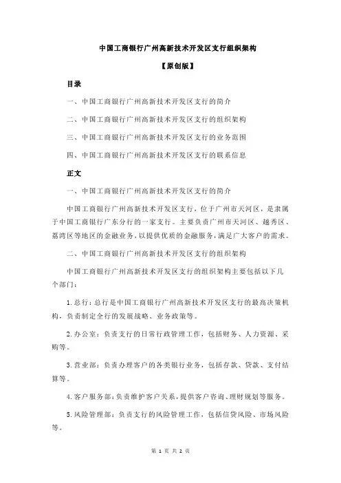 中国工商银行广州高新技术开发区支行组织架构