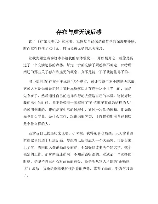 存在与虚无读后感