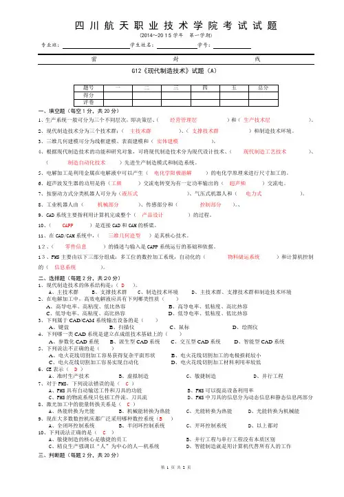 《现代制造技术》试题A