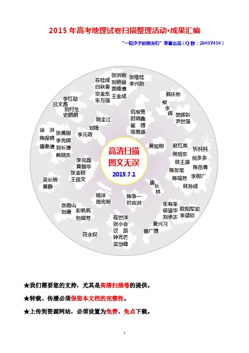 2015高考地理江苏地理(重新排版)