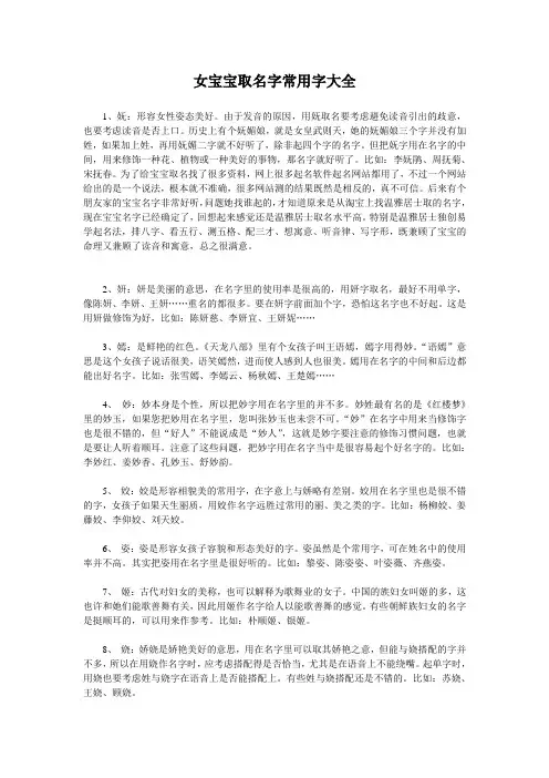 女宝宝取名字常用字大全