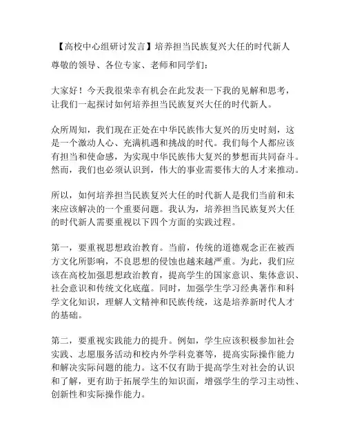 【高校中心组研讨发言】培养担当民族复兴大任的时代新人