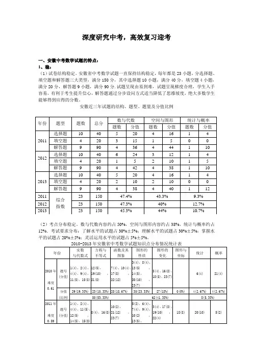 数学2014年中考复习讲座