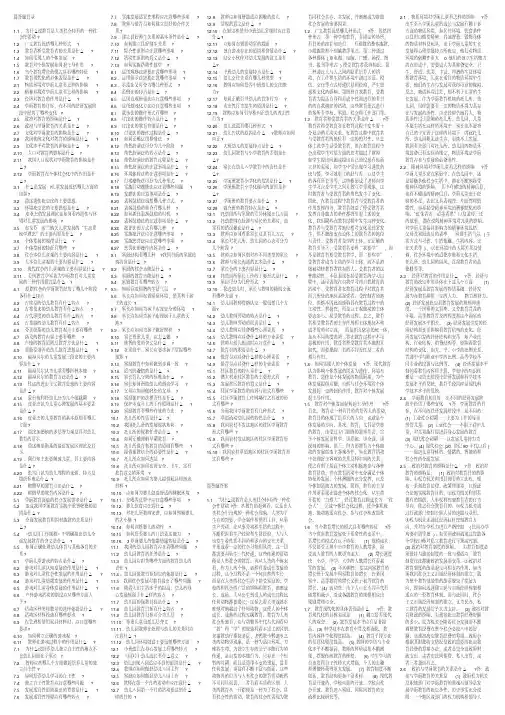 学前教育学简答题