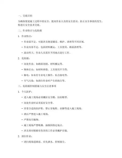 便道杂工安全技术交底模板