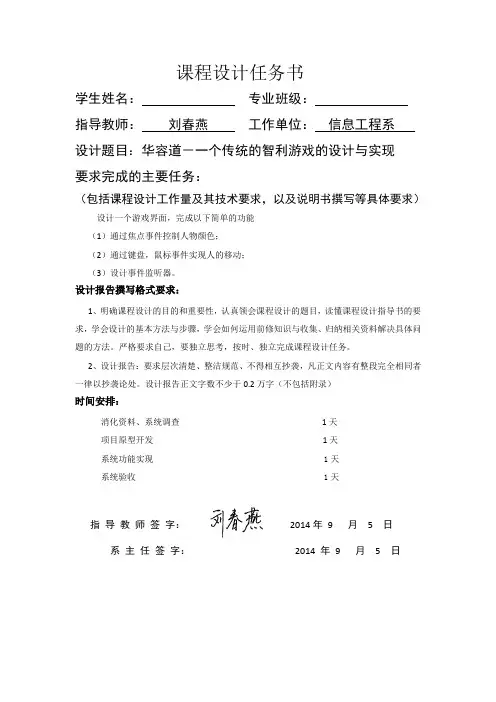 华容道-一个传统的智利游戏的设计与实现的设计与实现