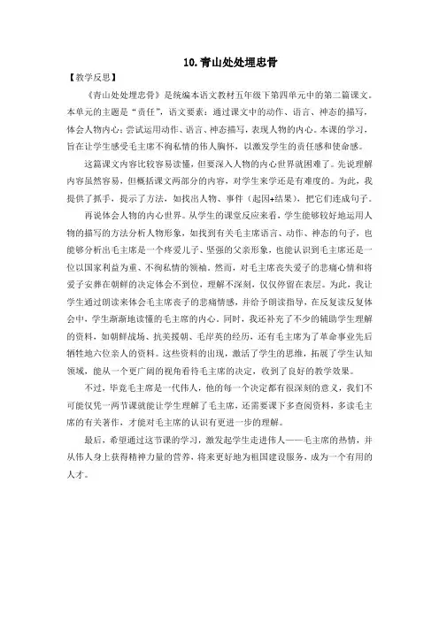 部编版五年级语文下册《青山处处埋忠骨》教学反思