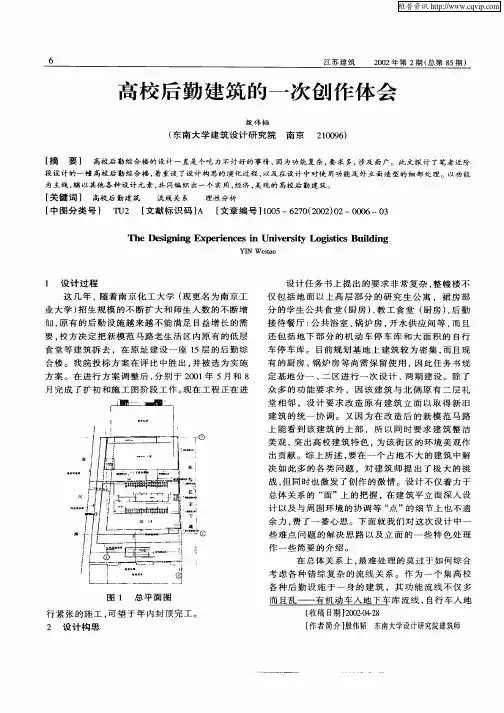 高校后勤建筑的一次创作体会
