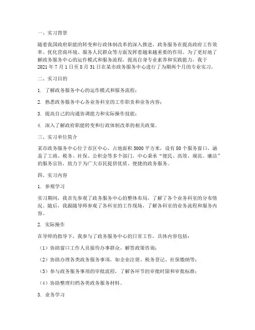 政务服务中心专业实习报告