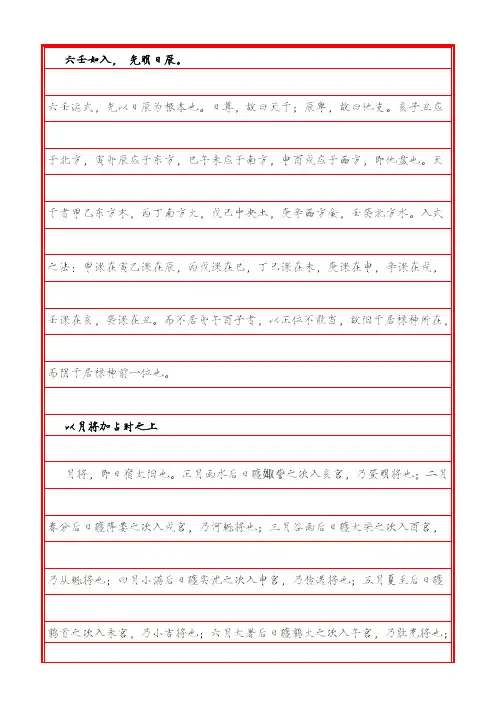 自制瘦金体钢笔字帖(六壬指南)