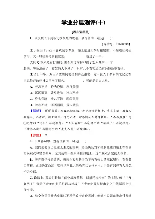 高一语文鲁人版必修2学业分层测评10+自选文本 贝多芬田园交响乐+Word版含答案.doc