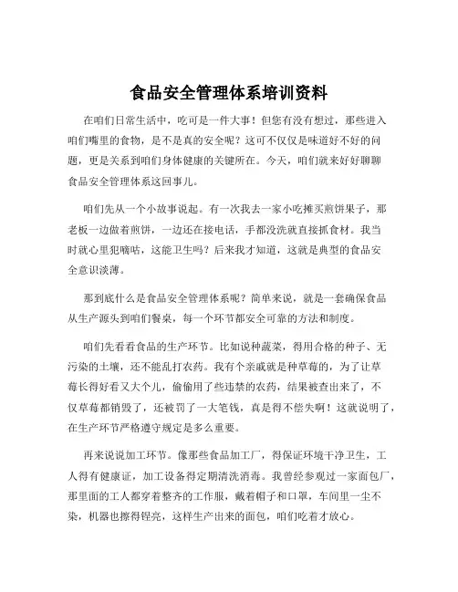 食品安全管理体系培训资料