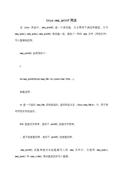 linux seq_printf用法
