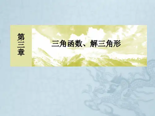 【与名师对话】高考数学一轮复习 3.4函数y=Asin(ωx+φ)的图象及三角函数模型的简单应用课件 文