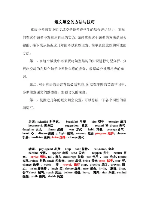 重庆中考题型短文填空题型的方法与技巧