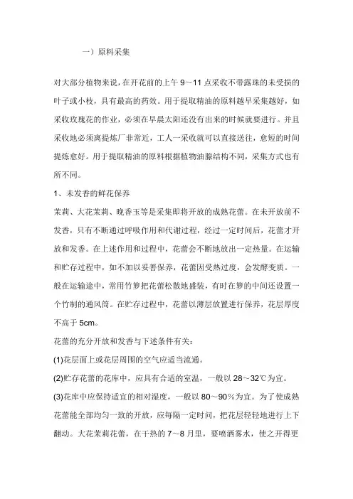 精油的提取