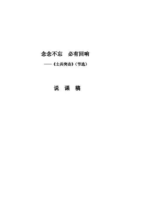 《士兵突击》节选说课稿