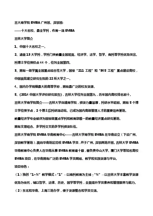 吉大商学院EMBA招生简章文字版