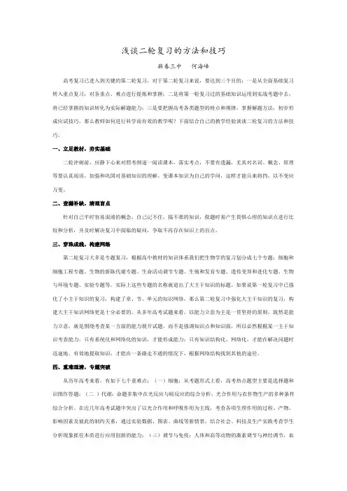 黄冈市浅谈生物二轮复习的方法和技巧