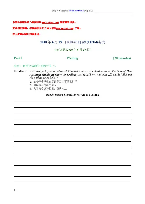 最新2010年6月19日大学英语四级A卷真题及答案