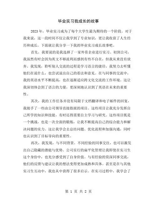 毕业实习我成长的故事