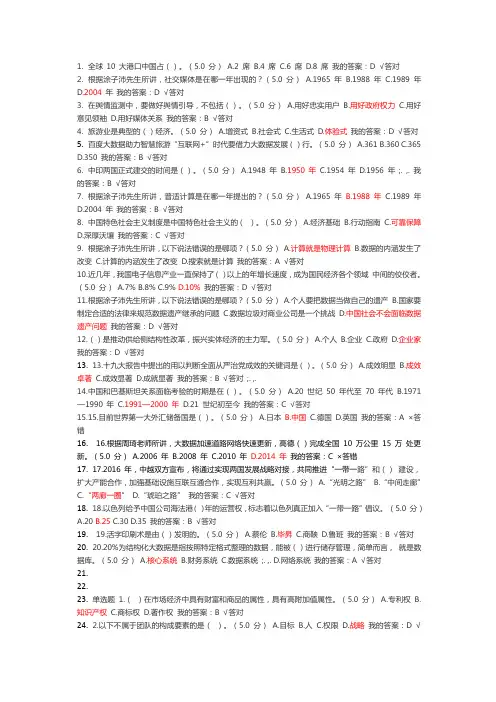 2018公共基础知识答案、详细