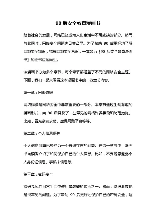 90后安全教育漫画书