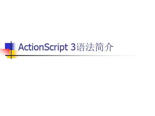 第八章(3) ActionScript语法