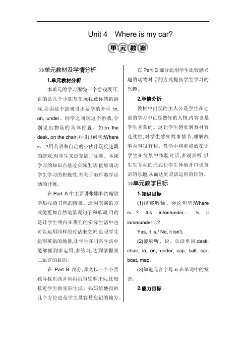 人教版三年级下册英语Unit 4教案