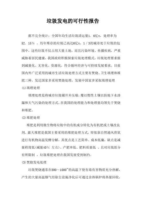 垃圾发电可行性报告