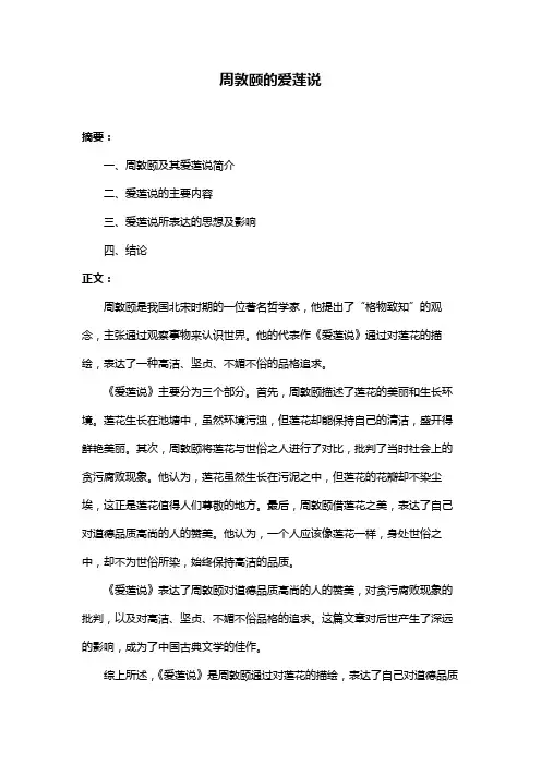 周敦颐的爱莲说