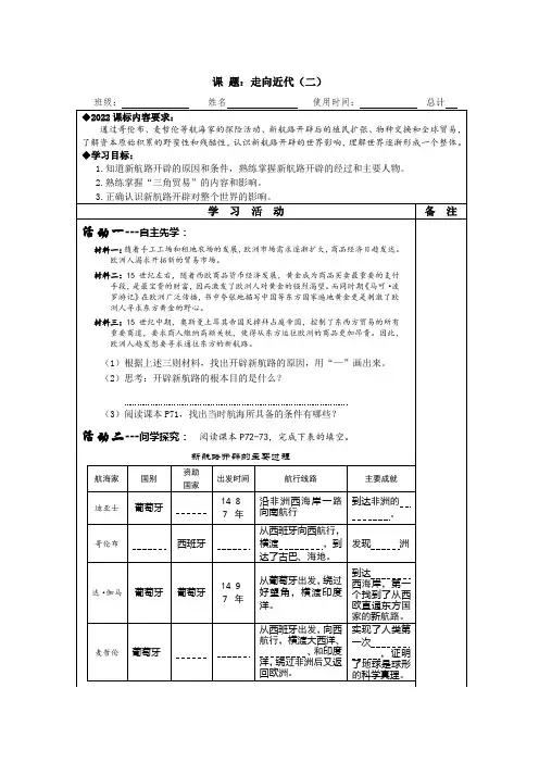 第五单元+走向近代 导学案 统编版九年级历史上册