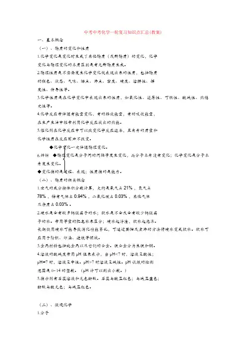 中考中考化学一轮复习知识点汇总(教案)