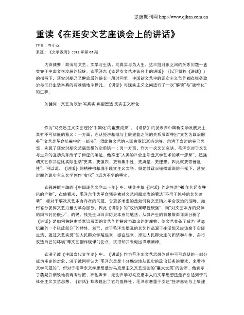 重读《在延安文艺座谈会上的讲话》