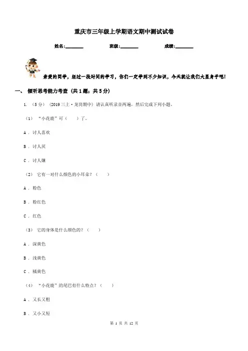 重庆市三年级上学期语文期中测试试卷