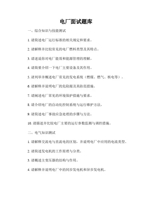 电厂面试题库