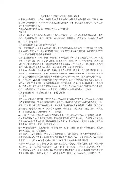 2023最新-2023年三八红旗手发言稿【精选10篇】