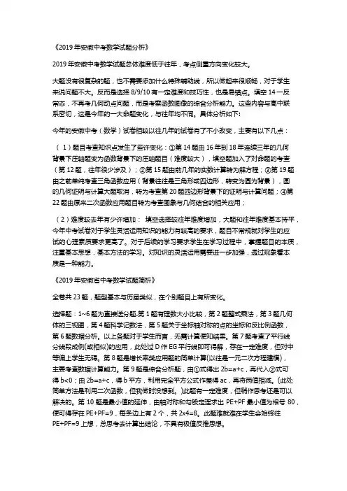 2019年安徽中考数学试题分析