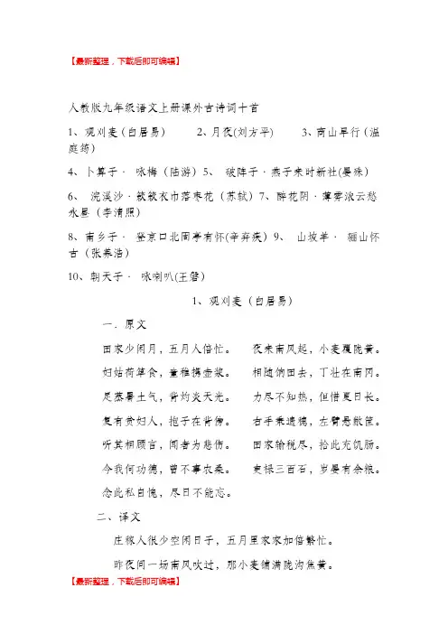 九年级语文上册课外古诗词十首(完整资料).doc