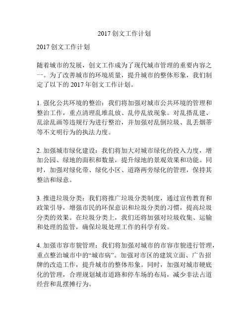 2017创文工作计划