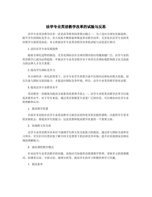 法学专业英语教学改革的试验与反思