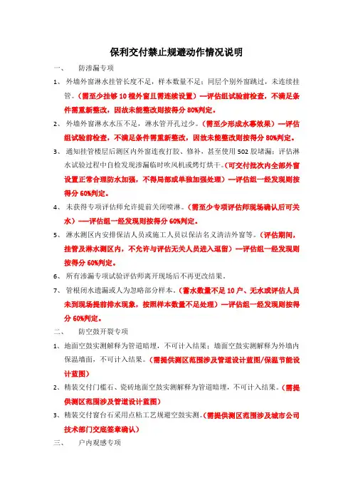 保利交付禁止规避动作情况说明0127