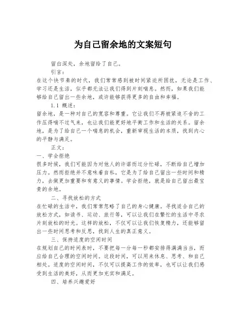 为自己留余地的文案短句