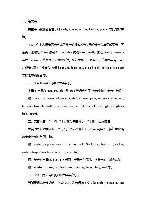 英音与美音的区别