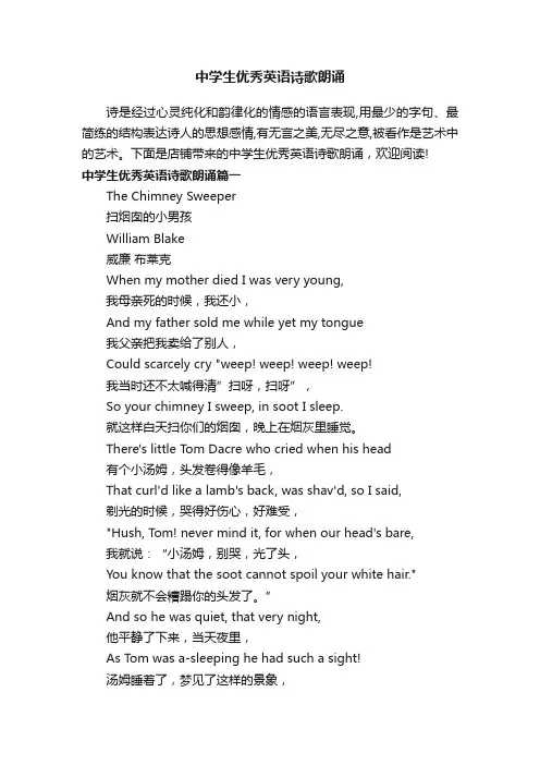 中学生优秀英语诗歌朗诵