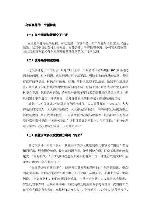 乌坎事件的三个新特点