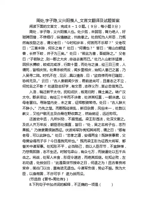 周处,字子隐,义兴阳羡人_文言文翻译及试题答案